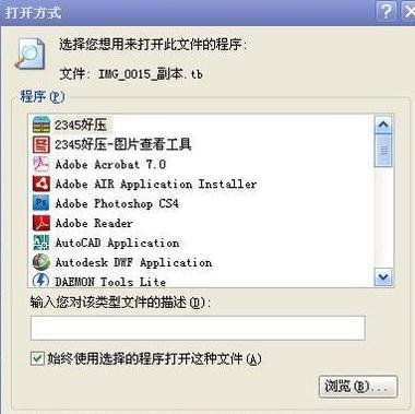 *.tbi是什么格式，用什么打开？