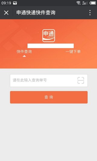 申通快递查单号怎么查