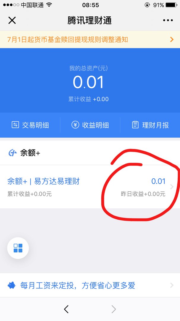 腾讯理财通里面的本金怎么取出