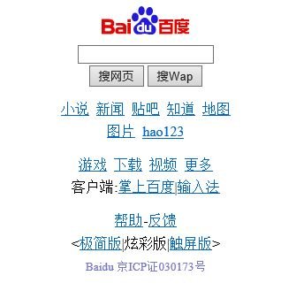 wap网页是什么?