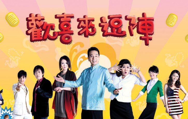 《欢喜来逗阵》是什么意思？是闽南话音译的吗？