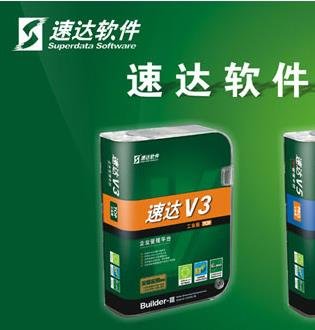 速达软件各系列的市场价格是多少？