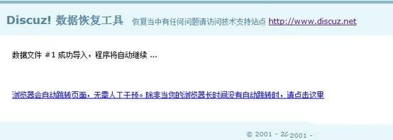 Discuz，论坛如何搬家和转移数据教程