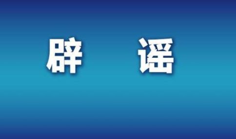 关于“58岁独居男子饿死家中”一事，系谣言，造谣者有何目的？