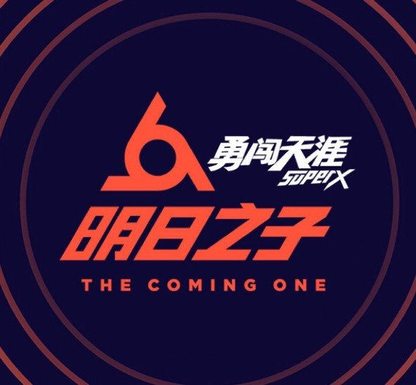 《明日之子》1所有选手名字是什么？