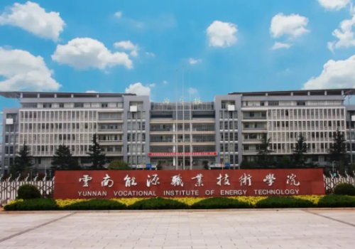 云南省专科学校排名