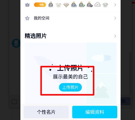 新版qq怎么添加照片墙