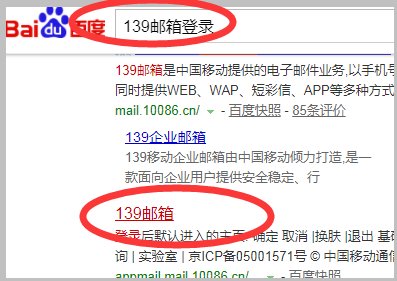 移动邮箱139格式是什么？