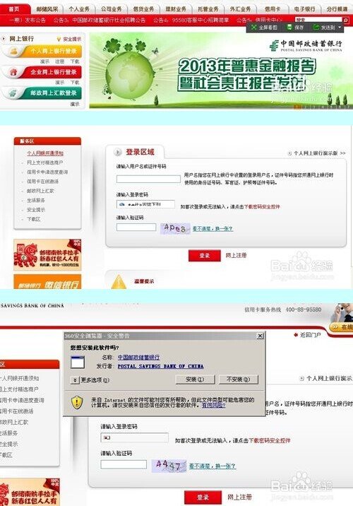 中国邮政储蓄怎么开通网上银行