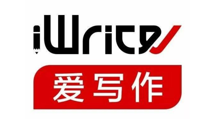 iwrite写作如何得高分？
