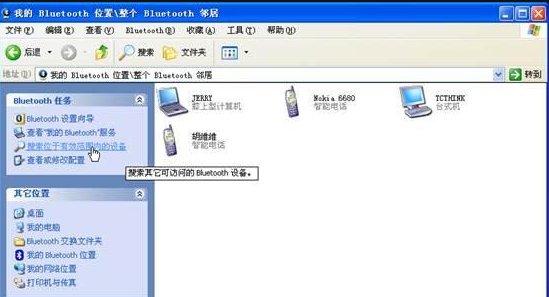windows XP 蓝牙如何打开