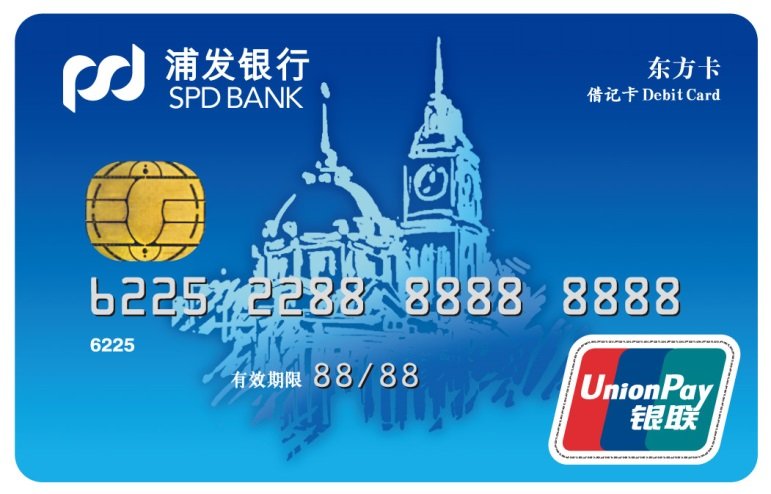 怎么办理怎么办理上海浦东发展银行的东方卡??