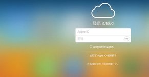 苹果官网icloud登陆