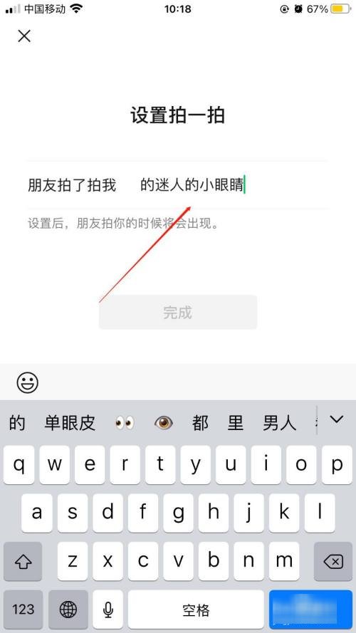 微信拍一拍怎么设置文字