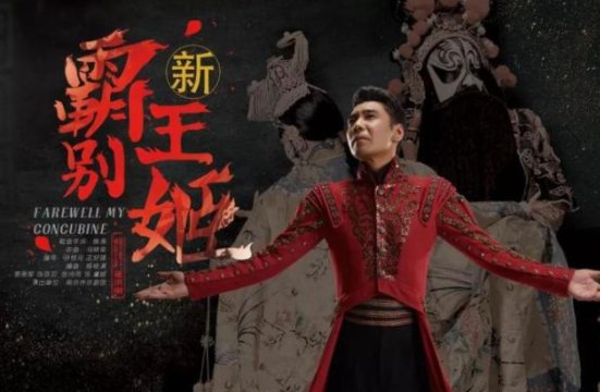 霸王别姬的歌词