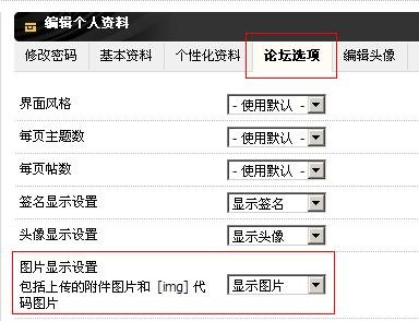 上论坛看不到论坛上的图片怎么办？