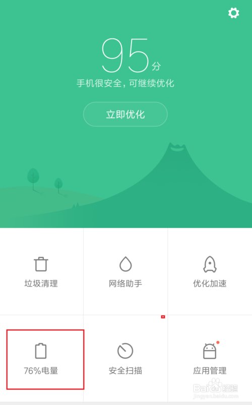 小米手机怎样设置省电