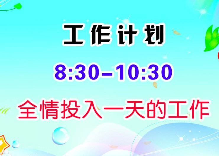 什么是工作规划要点?