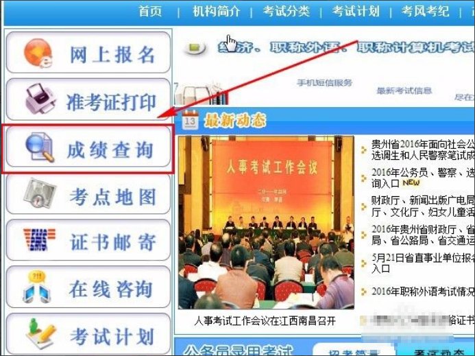 怎么查公务员考试成绩排名？