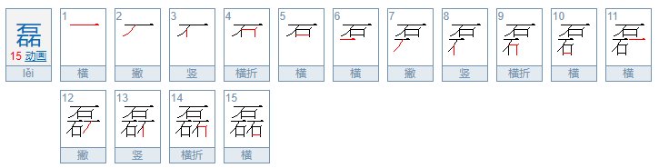 三石是什么意思？