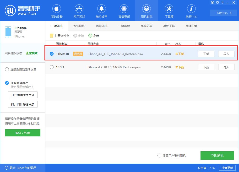 iOS11 Beta10怎么升级