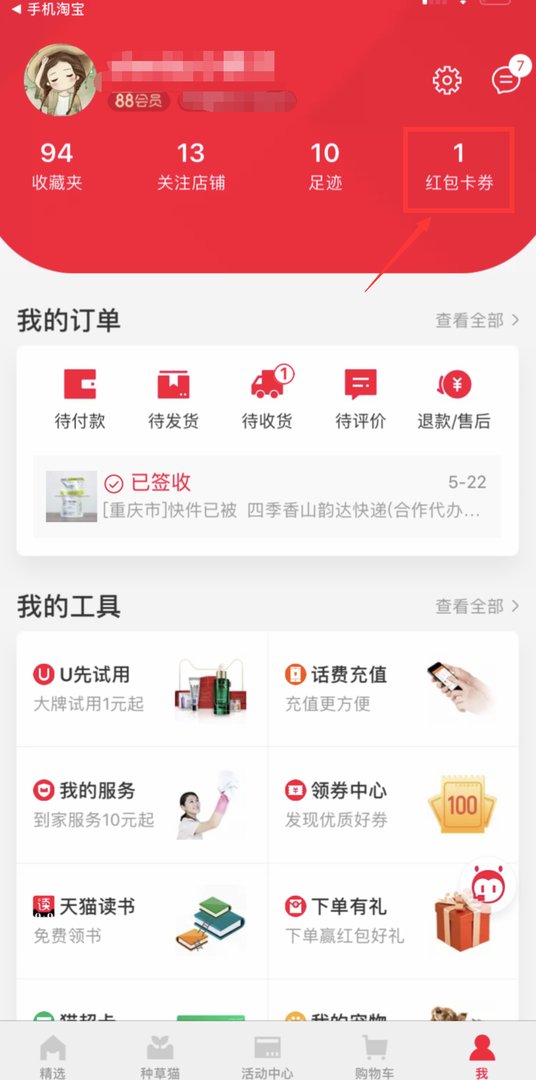 天猫会员积分频道在哪找？