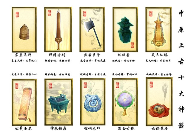 上古神话中的十大神器是?