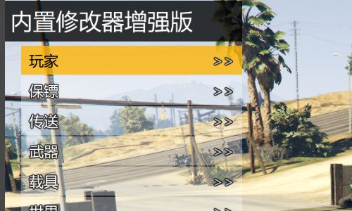 如何打开gta5内置修改器?