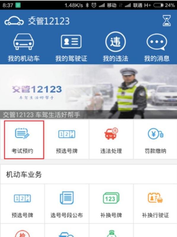 在哪里预约考试呢？