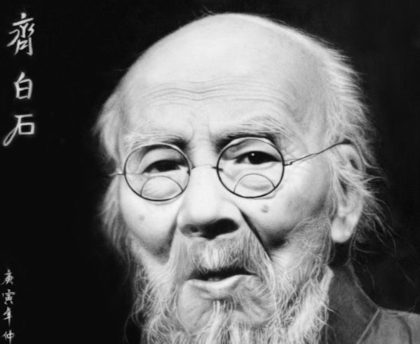 齐白石的生平简介