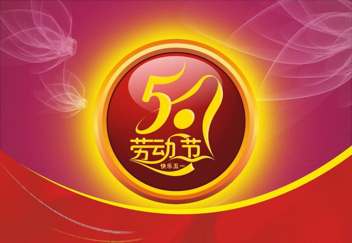 2022年5月1日放假几天