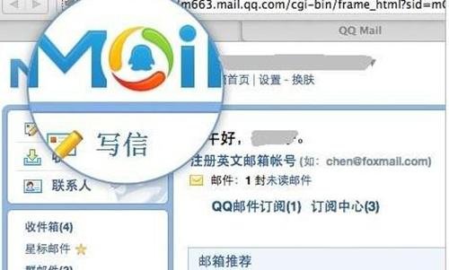 QQ邮箱正确书写方式