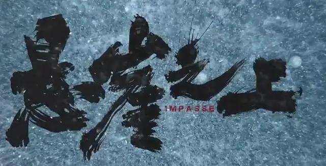 悬崖之上剧情解析