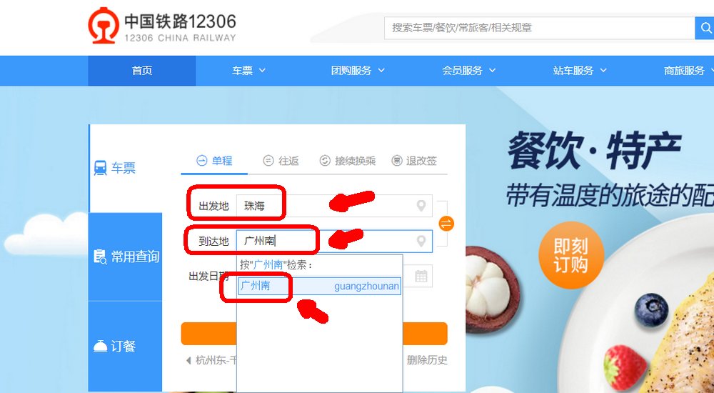 珠海明珠站到广州轻轨时刻表