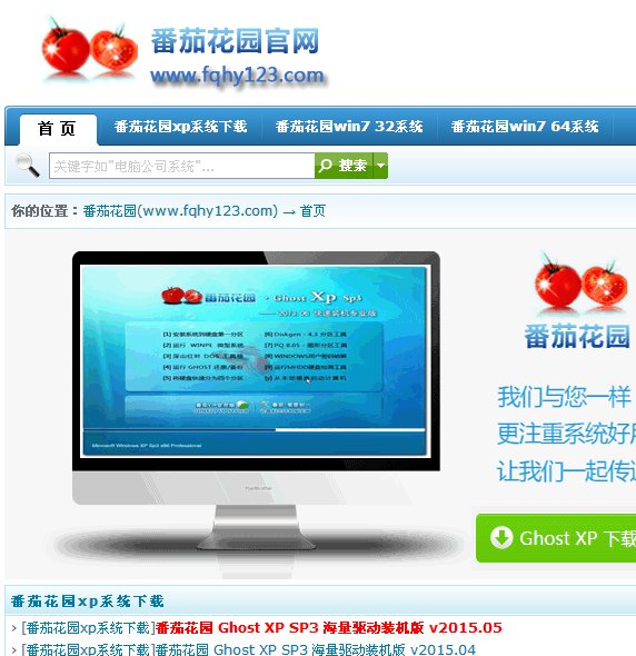 番茄花园官方网站网址多少？