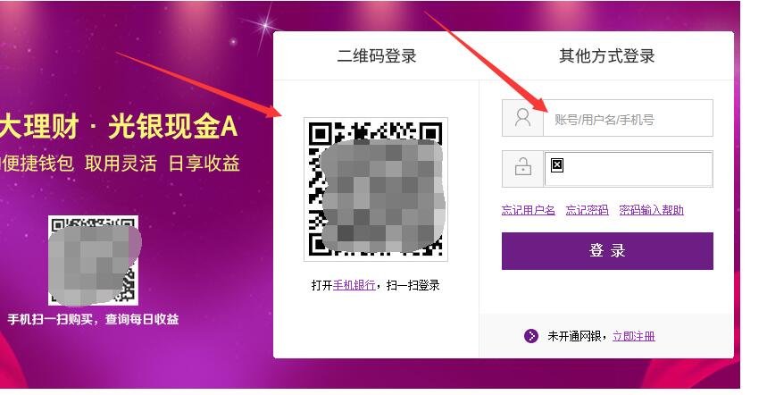 如何登录光大银行个人网上银行?