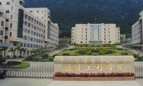 福建二本大学排名表