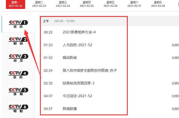 今晚上中央一台节目表有哪些节目？
