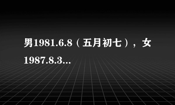 男1981.6.8（五月初七），女1987.8.30（七月初七） 求2011年11月结婚的黄道吉日