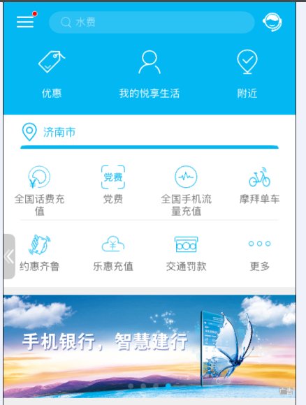 手机建设银行怎么交罚款