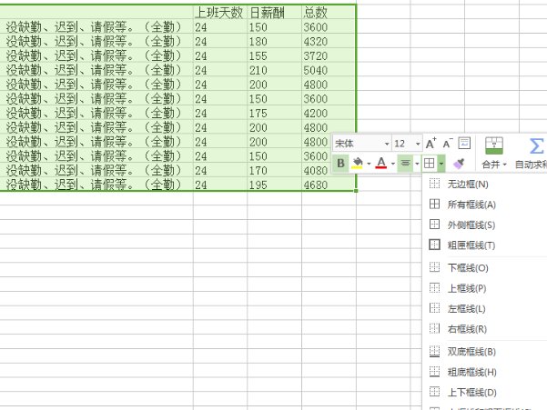 excel表格制作教程入门