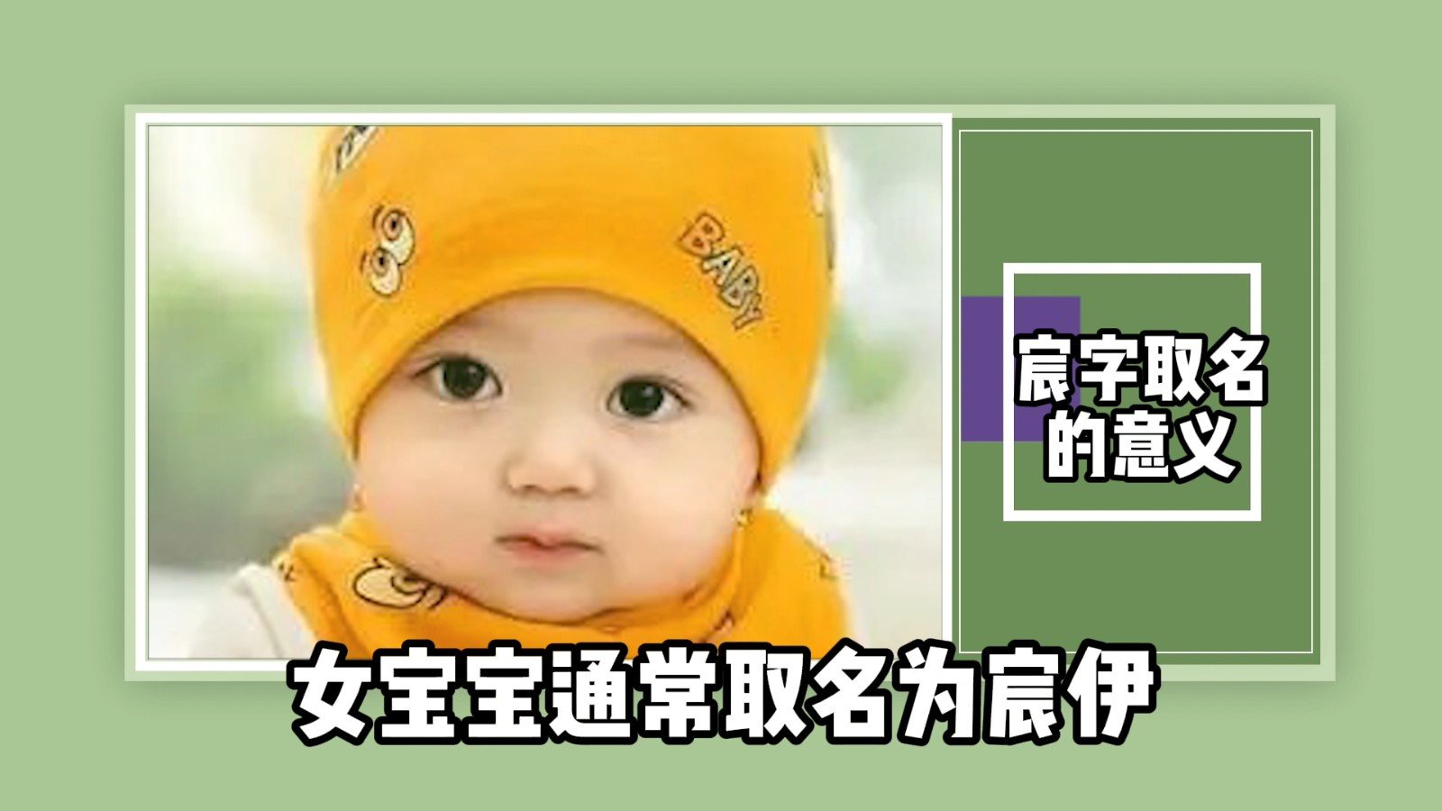 宸字取名的寓意?