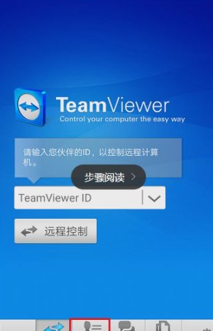 手机如何远程控制电脑?