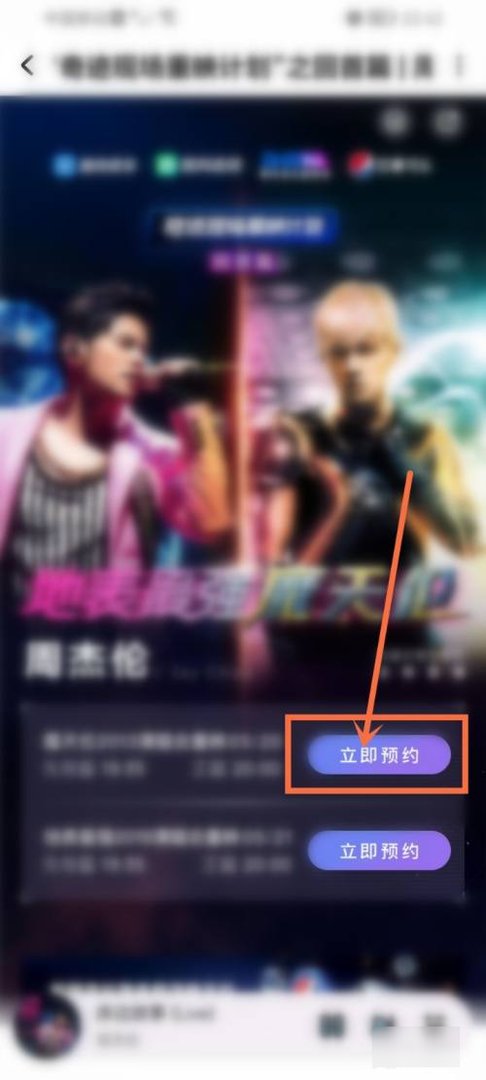 周杰伦520线上演唱会在哪看