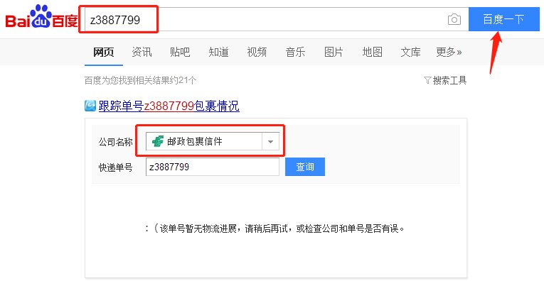 邮政物流单号怎么查询？