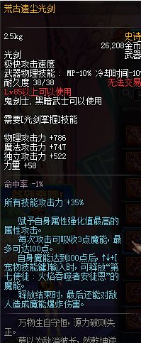 dnf85版本史诗适合剑魂的武器有哪些