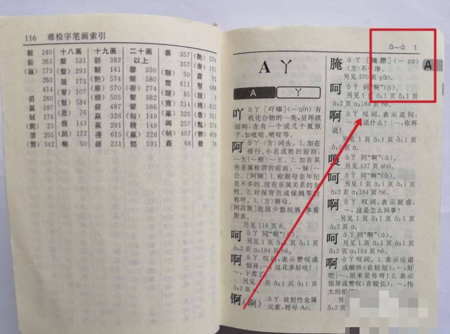 新华字典怎么用部首查字手写?