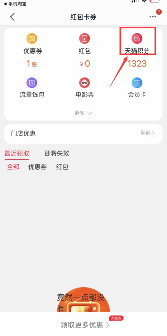 天猫会员积分频道在哪找？