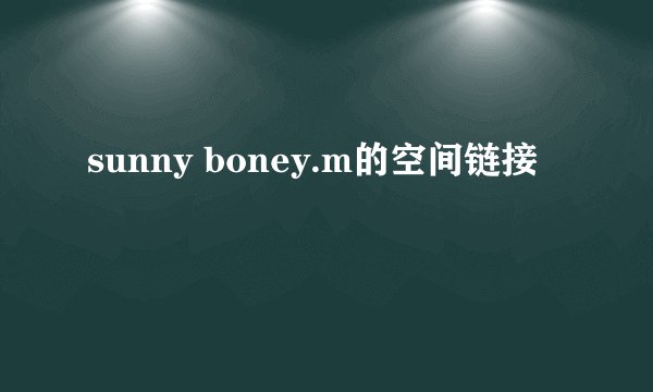 sunny boney.m的空间链接