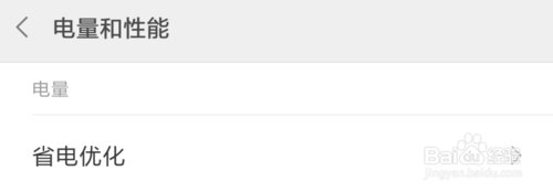 小米手机怎样设置省电
